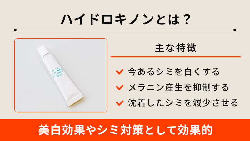 美白効果やシミ対策として有名なハイドロキノンとは？