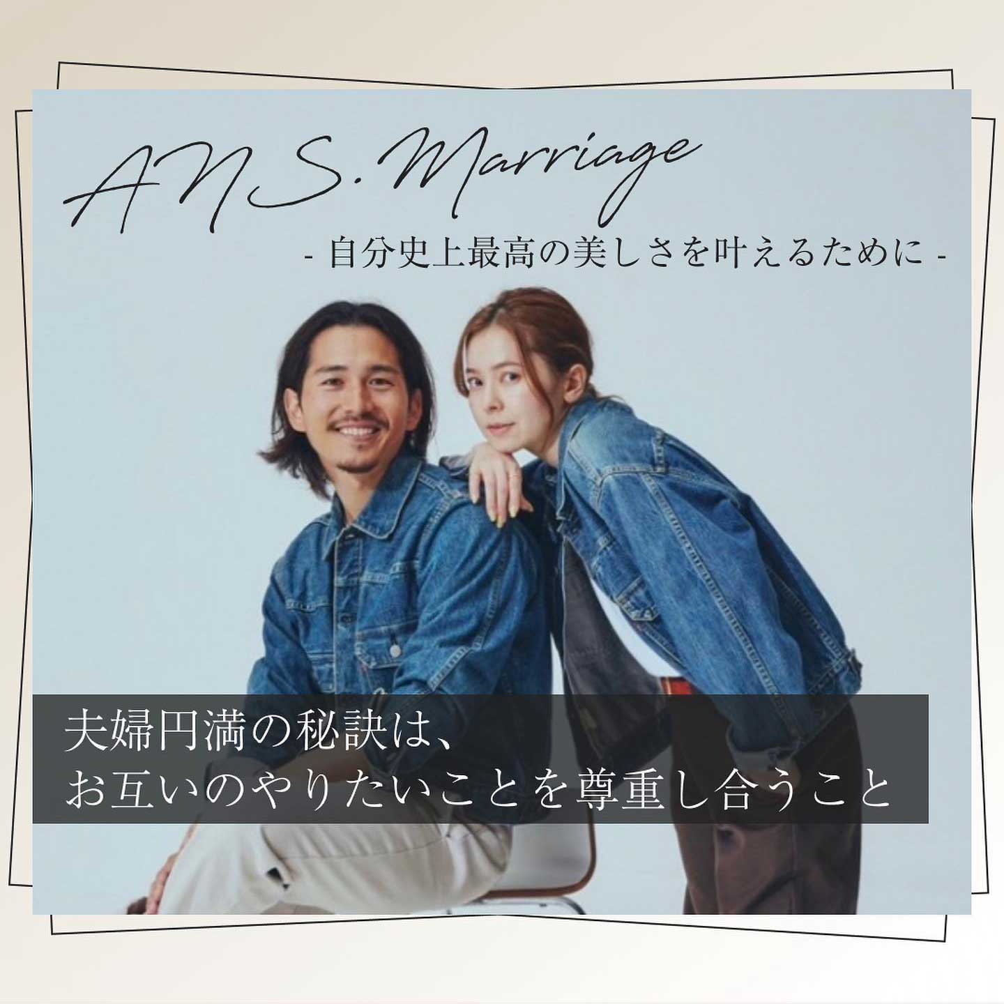 ANS. Marriage ー自分史上最高の美しさを叶えるためにー 前編｜ANS. magazine