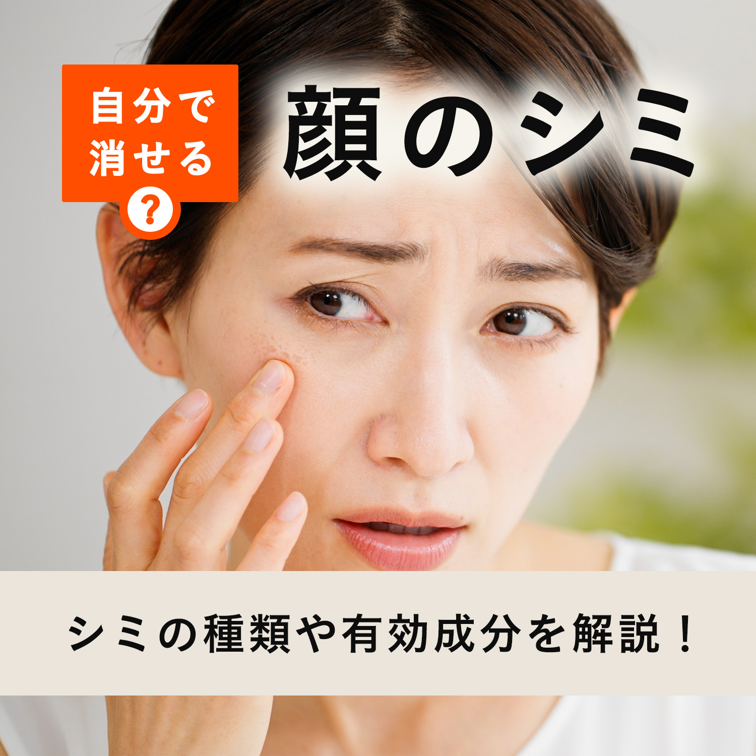 顔 の シミ を 消す 方法 ためして ガッテン