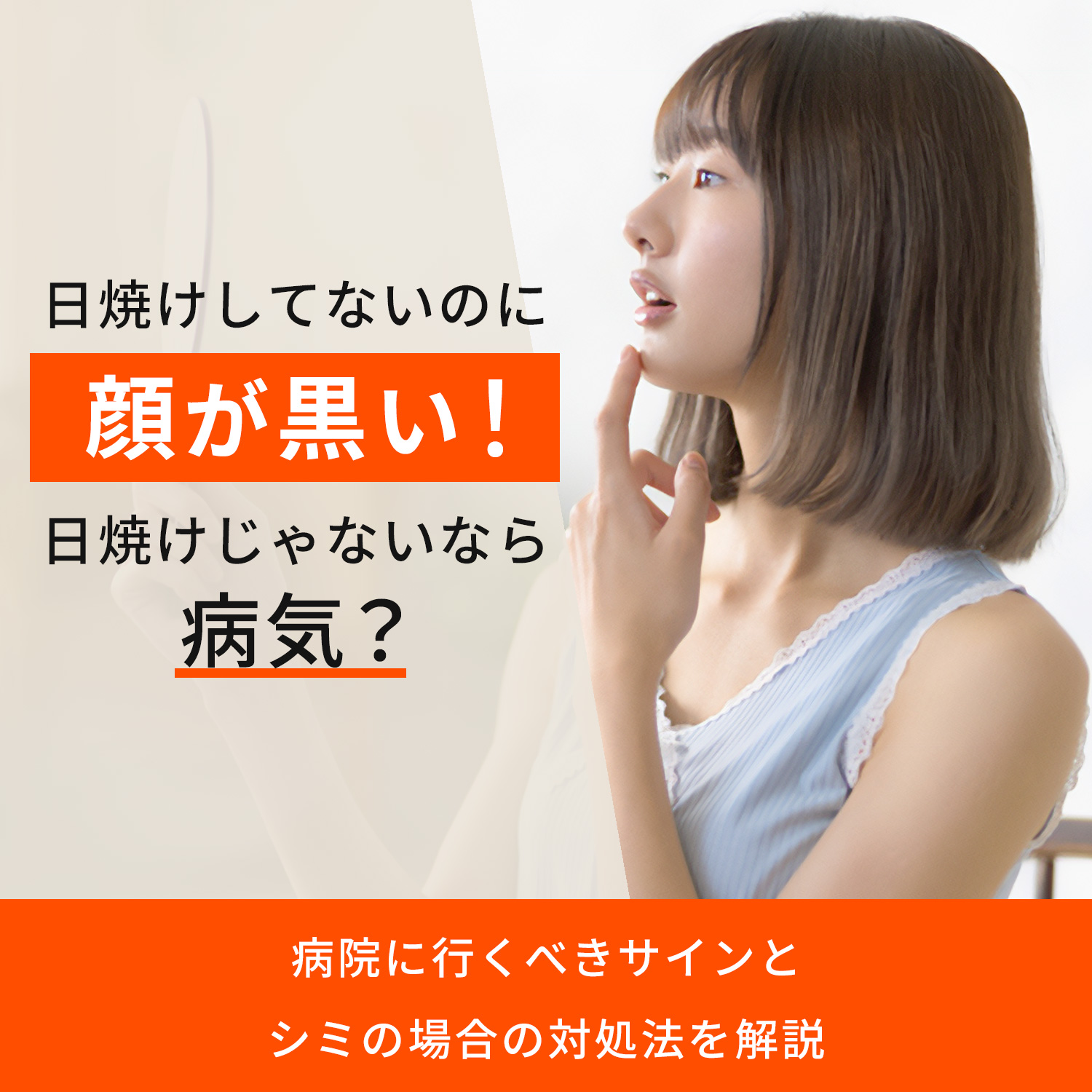 顔 黒く なる 病気