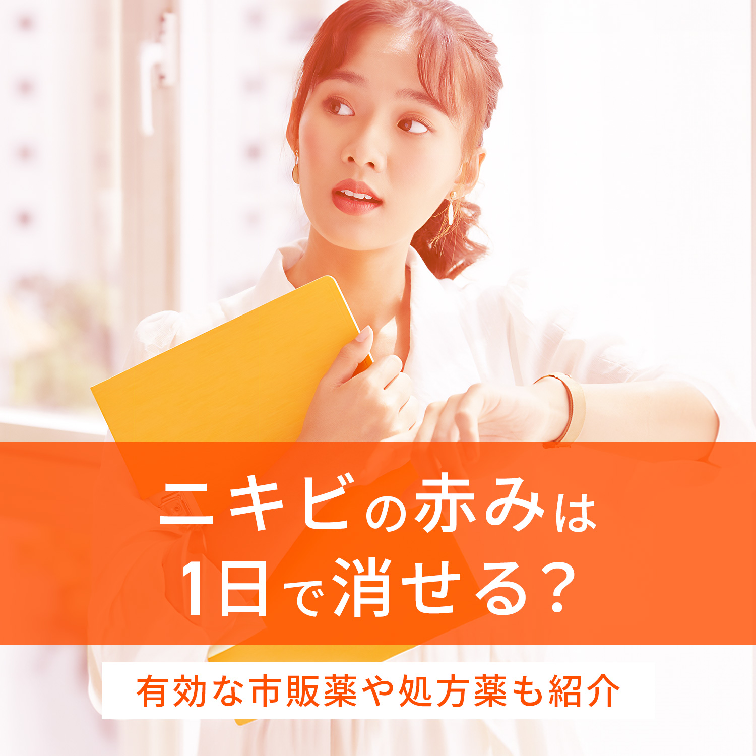 新品未使用ニキビ・肌荒れ・赤み・乾燥・美白したい方(^^) 1200人調査】ニキビ跡が本当に治ったスキンケアアイテムベスト10