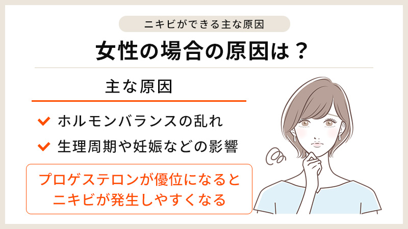 【女性】ニキビができる主な原因