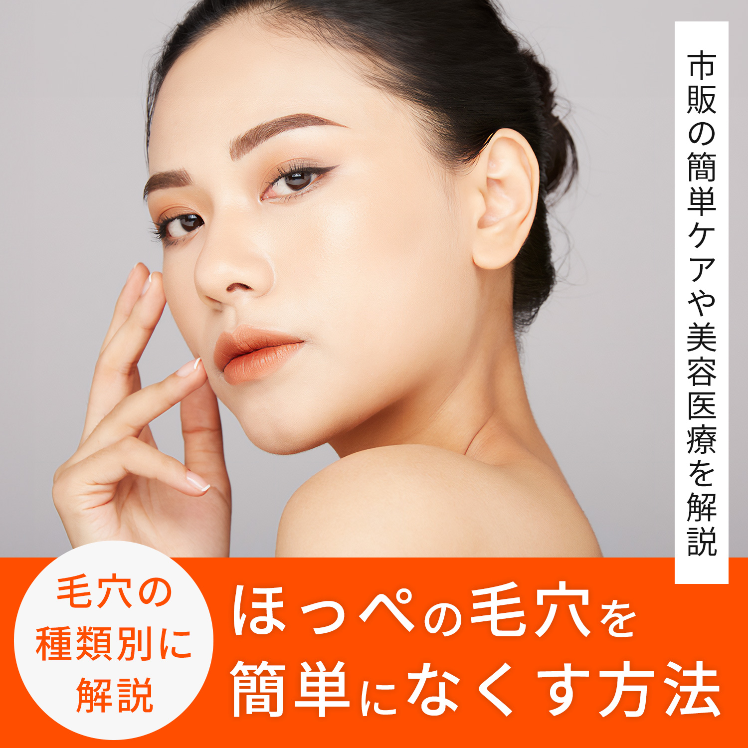 ほっぺ の 毛穴 を なくす 方法 簡単