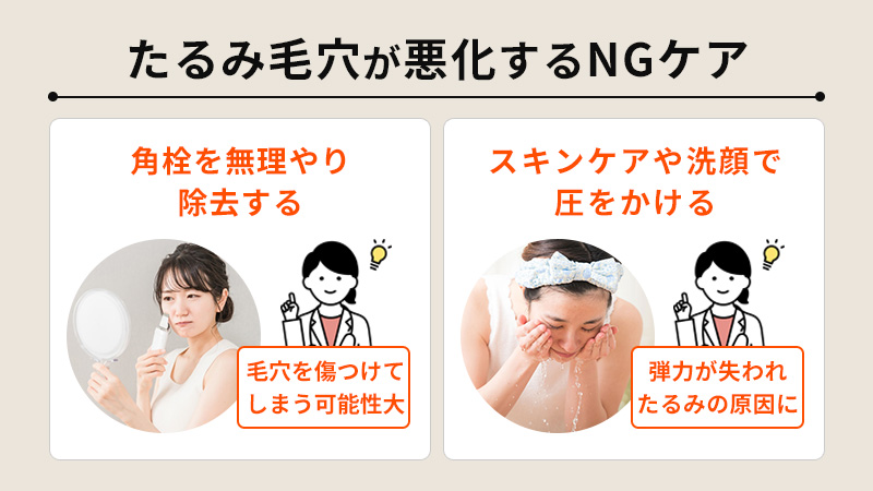 たるみ毛穴が悪化するNGケア