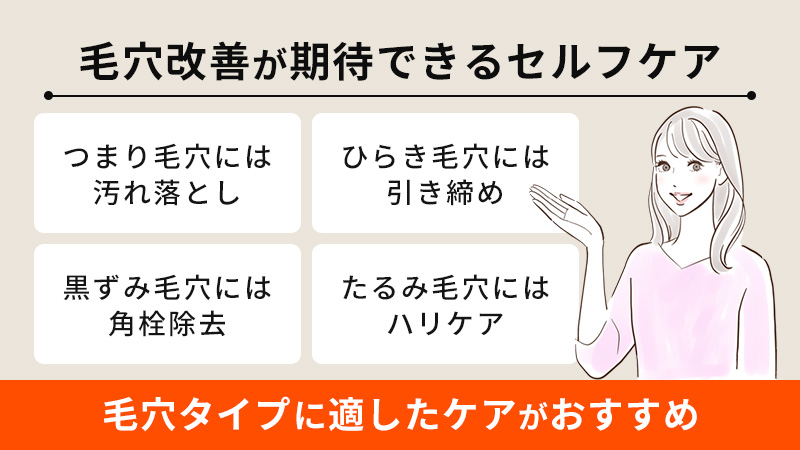 おでこの毛穴改善が期待できるセルフケア