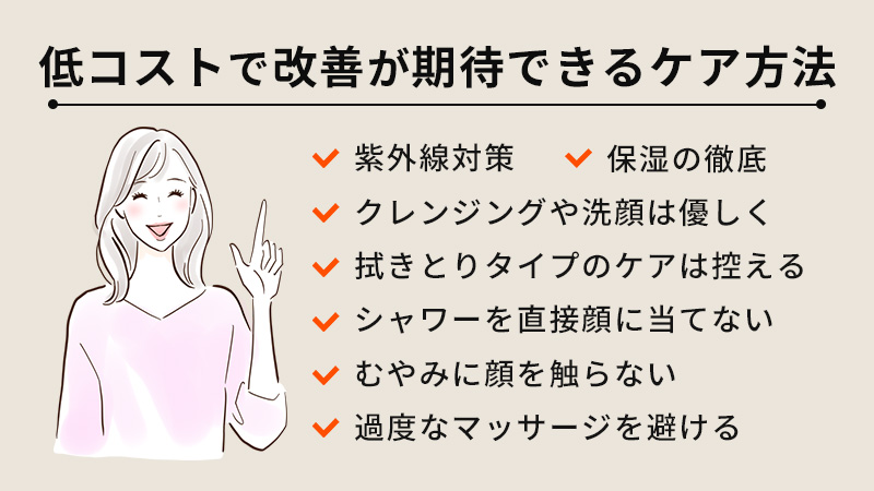 お金をかけずにシミ改善が期待できるケア方法