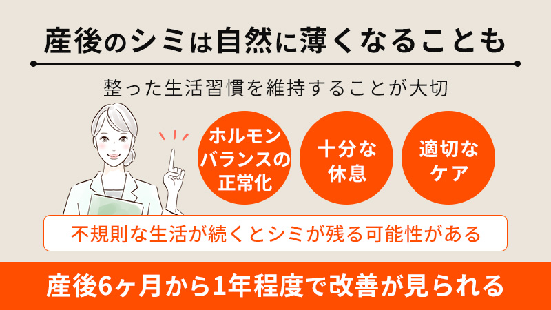 産後のシミは自然に薄くなることも