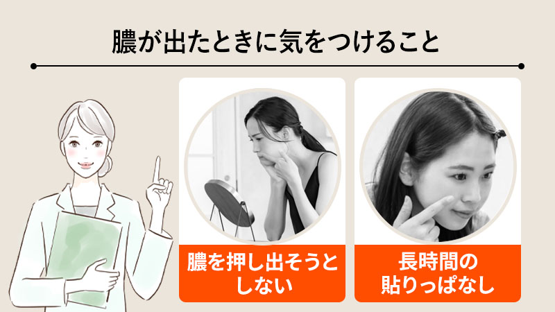 ニキビパッチで膿が出たときにやるべきこと
