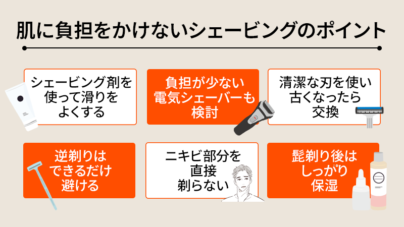 髭剃りがニキビを悪化させる？肌に負担をかけないシェービングのポイント
