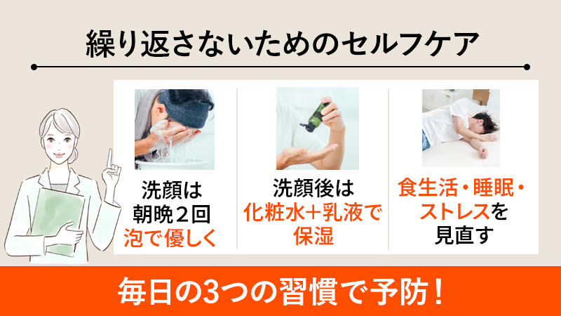 メンズニキビを繰り返さないためのセルフケア