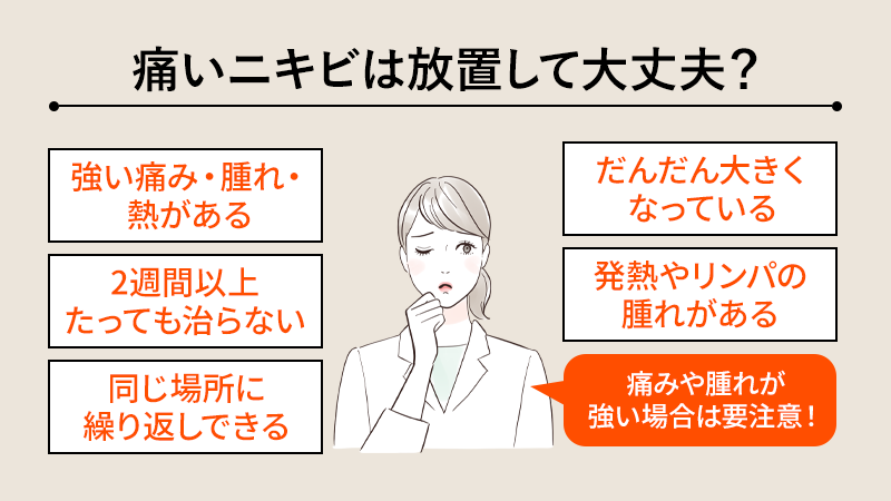 痛い耳のニキビは放置して大丈夫？