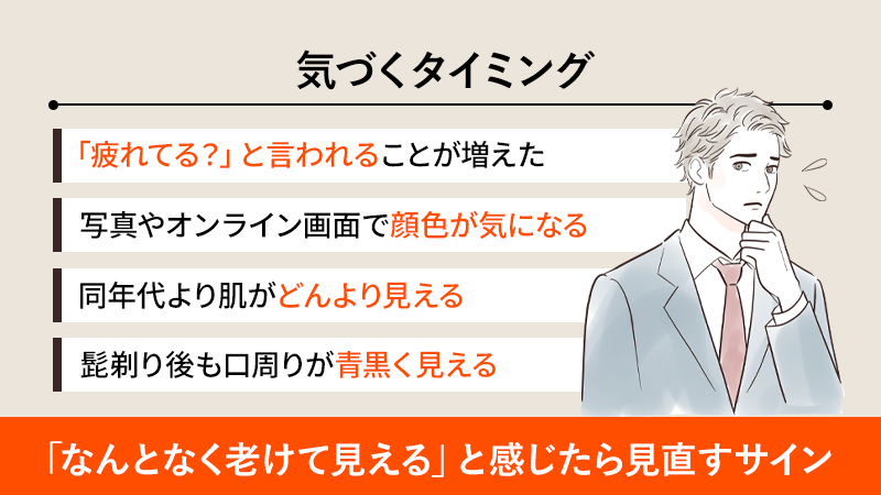 そもそも肌のくすみとは？男性がくすみに気づくタイミング