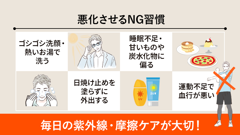 くすみを悪化させるNG習慣