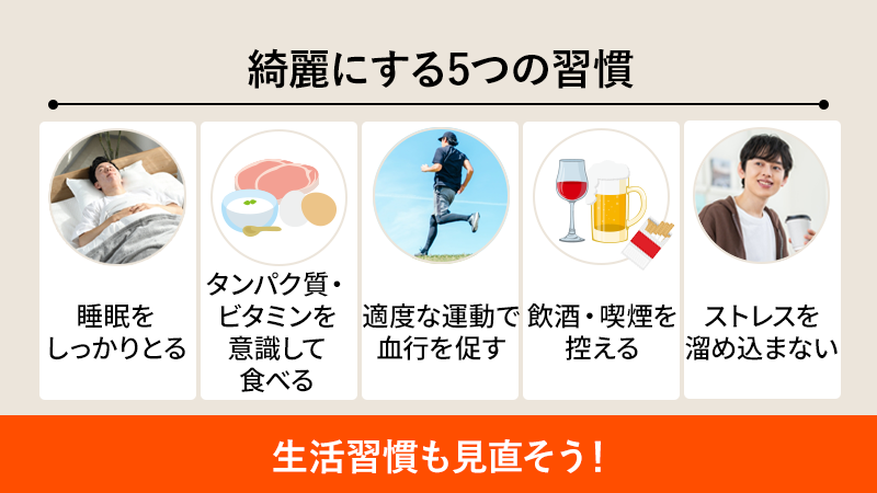 スキンケア以外で肌を綺麗にするためにできること5選