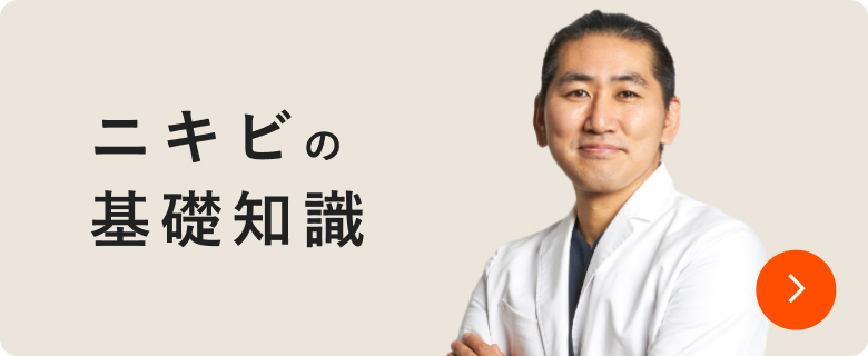 ニキビの基礎知識
