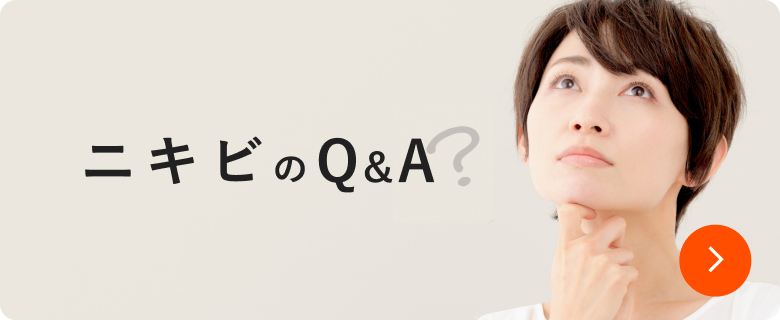 ニキビのQ&A