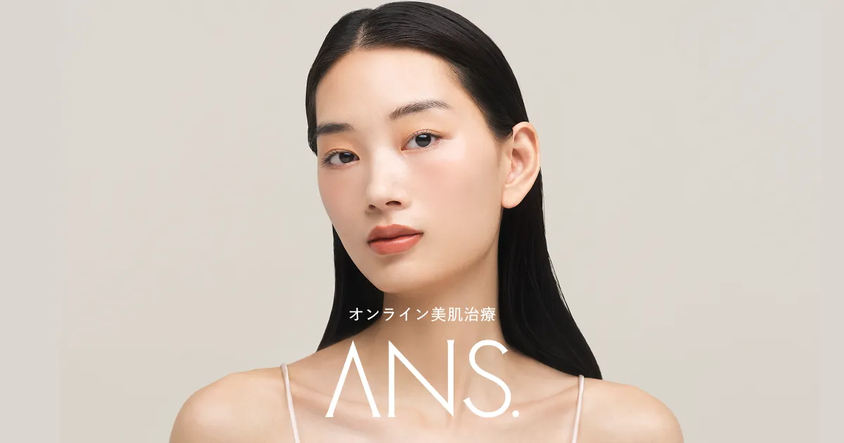 公式】オンライン美肌治療ANS.（アンス）｜シミ・肝斑・ニキビ・毛穴の